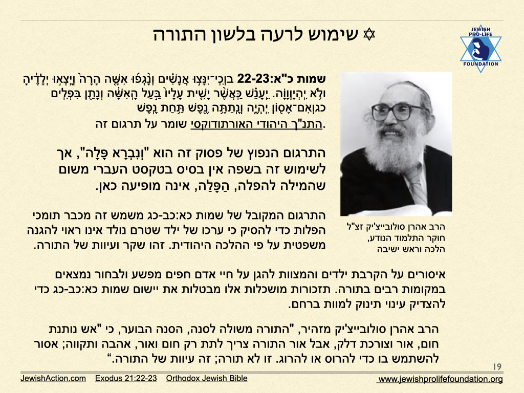 פרשת משפטים: לידה מוקדמת, לא הפלה ספונטנית