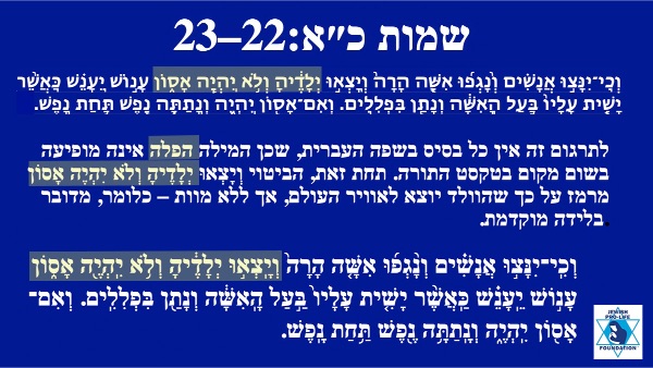 שמות כ״א:22–23