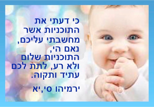 פרשת בהעלותך: לגרש את החושך באור האהבה